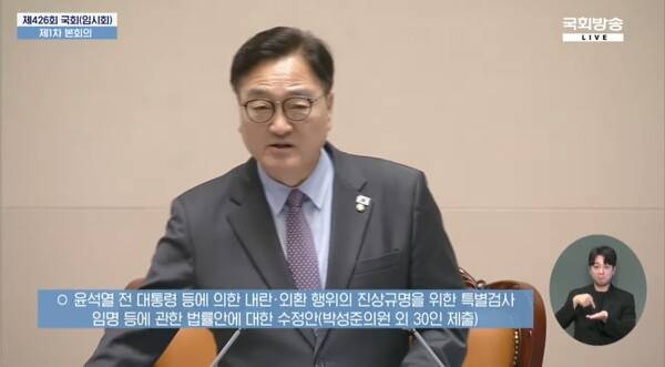 ▲우원식 국회의장이 5일 이재명 정부 첫 본회의에서 내란특검법이 가결됐다고 선포하고 있다. 사진=국회방송 영상 갈무리