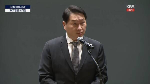 ▲최태원 회장이 7일 서울 중구 SKT 본사에서 열린 해킹 사태 관련 브리핑에 참석해 대국민 사과에 나선 모습. 사진=KBS 유튜브 화면 갈무리.