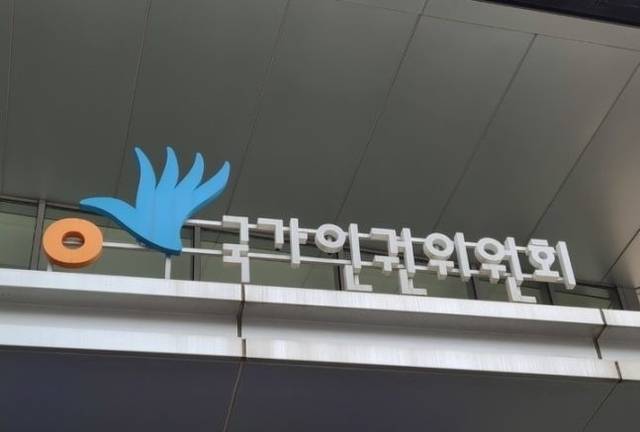 국가인권위원회의 모습. 뉴시스