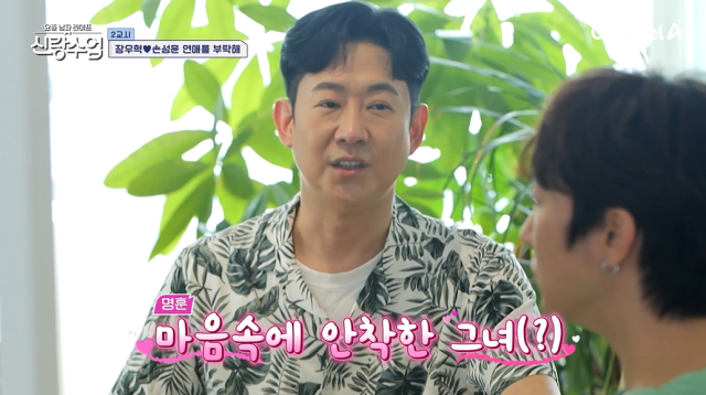 '신랑수업'/채널A