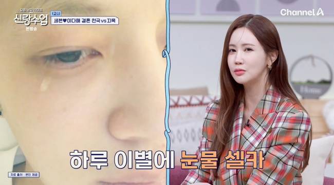 사진=채널A ‘요즘 남자 라이프-신랑수업’ 캡처