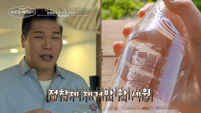 E채널 ‘서장훈의 이웃집 백만장자’ 캡처