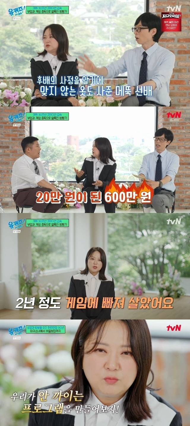 tvN ‘유 퀴즈 온 더 블럭’ 캡처