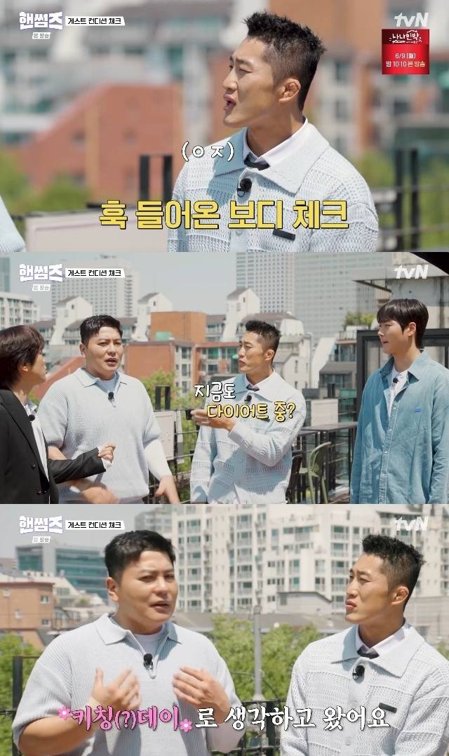 tvN ‘핸썸가이즈’ 캡처