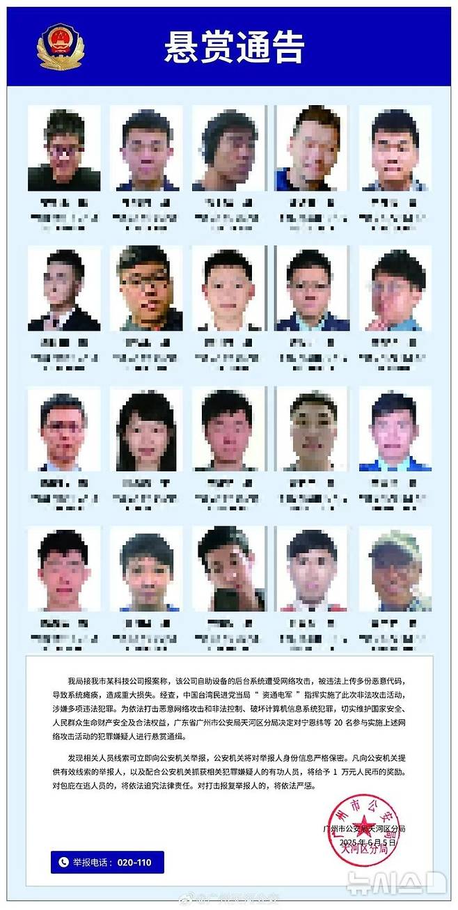 [베이징=뉴시스] 중국 광저우시 공안국 톈허구 분국은 5일 불법 사이버 공격 활동 관련 범죄 혐의로 닝언웨이 등 용의자 20명을 현상수배한다고 공지했다. 사진은 현상수배 공고문.(사진=광저우공안국 톈허분국 위챗 갈무리) 2025.06.05 photo@newsis.com