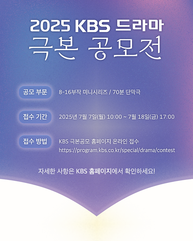 KBS 드라마 극본 공모전 포스터.&nbsp; KBS 제공