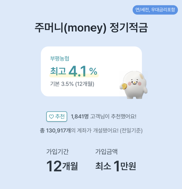 NH스마트뱅킹 앱 갈무리.