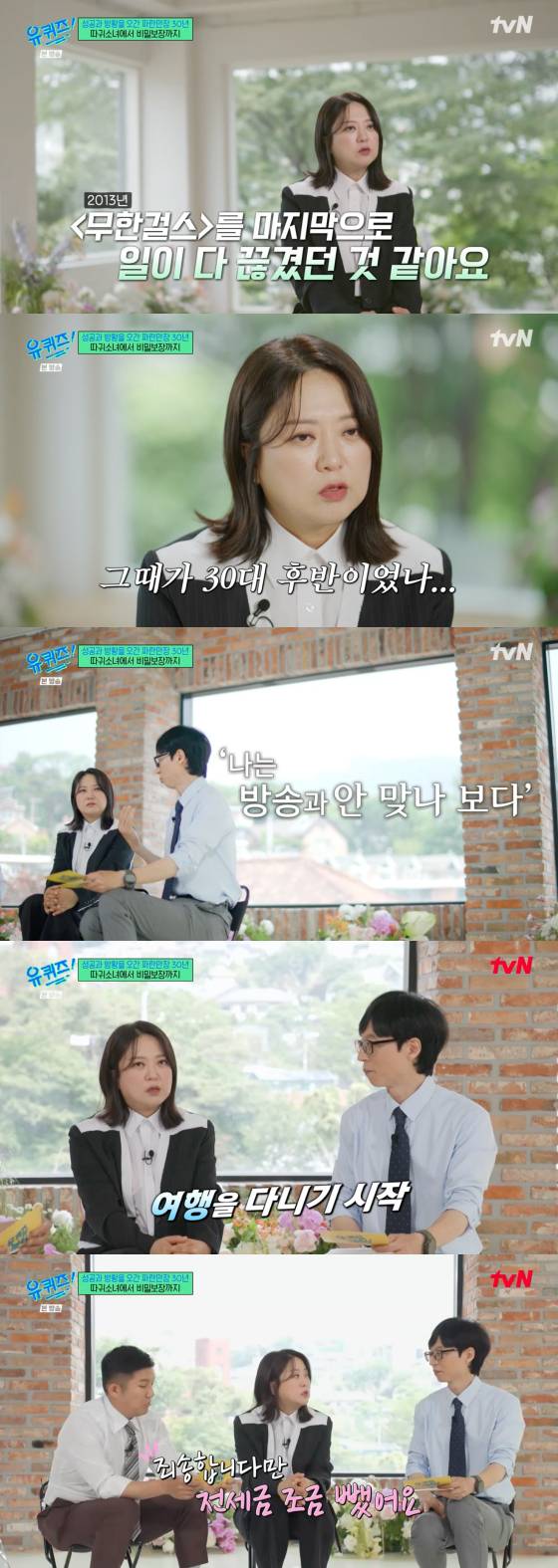 /사진=tvN 방송화면