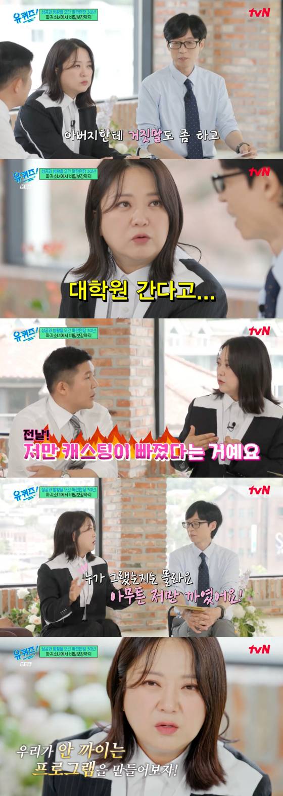 /사진=tvN 방송화면