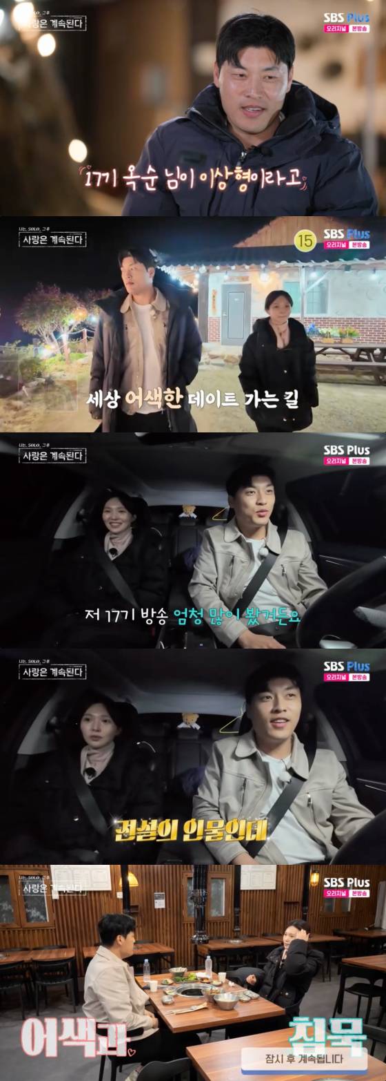 /사진=SBS플러스 방송화면
