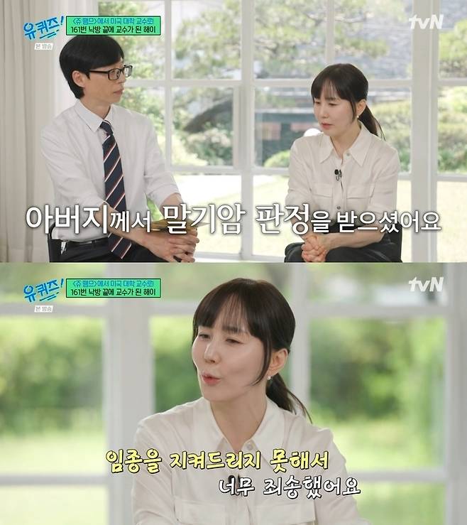 ‘유 퀴즈 온 더 블럭’ 해이. 사진|tvN 방송화면 캡처