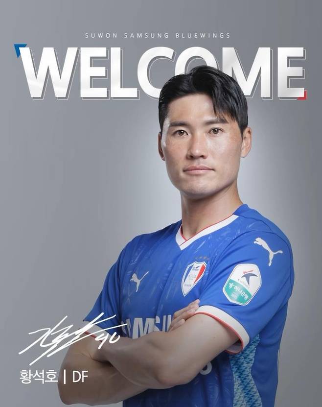 수원 삼성 유니폼을 입은 수비수 황석호. [수원 삼성 구단 제공. 재판매 및 DB 금지]