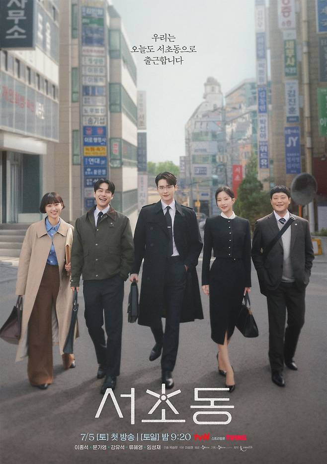 사진 제공: tvN, tvN 새 토일드라마 <서초동> 출퇴근 티저 영상 캡처