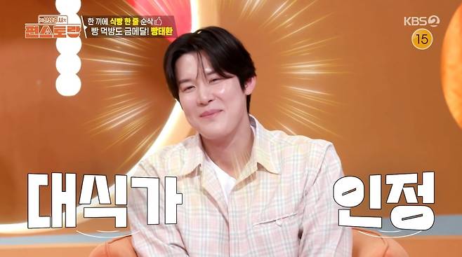 사진=KBS2 '신상출시 편스토랑'