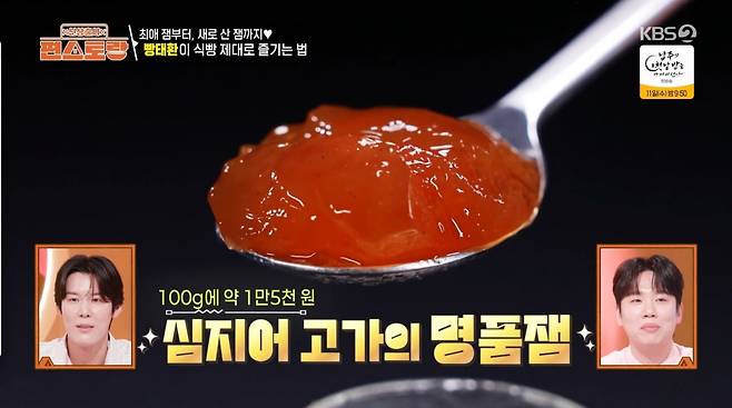 사진=KBS2 '신상출시 편스토랑'