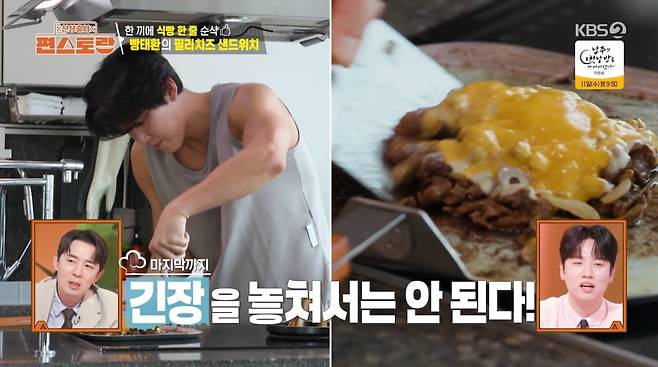 사진=KBS2 '신상출시 편스토랑'