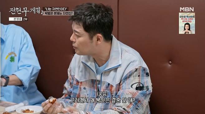 사진=MBN '전현무계획2'