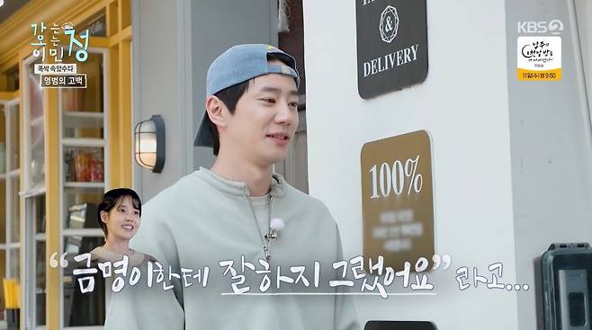 사진=KBS2 '가는정 오는정 이민정'