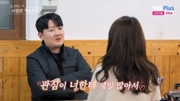 ENA·SBS플러스 '나는 SOLO, 그 후 사랑은 계속된다' 캡처