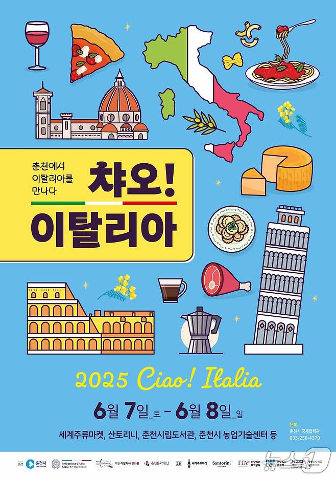 챠오 이탈리아 홍보 포스터.(춘천시 제공, 재판매 및 DB금지)