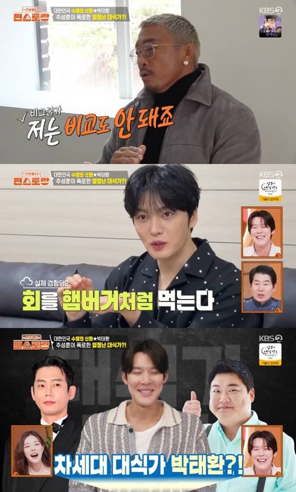 KBS2TV '신상출시 편스토랑' 캡처