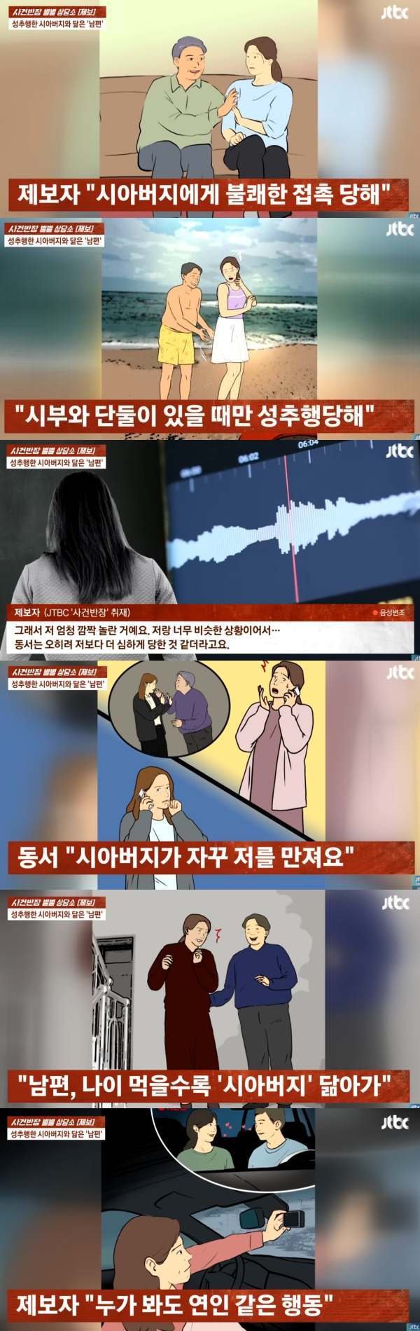 ⓒJTBC '사건반장'