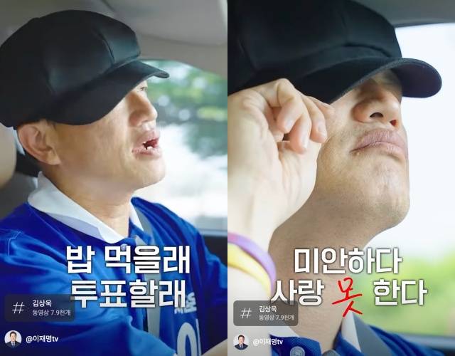 박주민 민주당 의원이 드라마 '미안하다 사랑한다' 중 배우 소지섭의 명장면을 패러디한 투표 독려 영상을 선보이고 있다. /이재명TV 갈무리