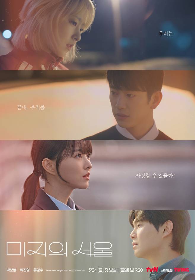 ‘미지의 서울’ 화제성 2위… 힐링 맛집! (사진: tvN)