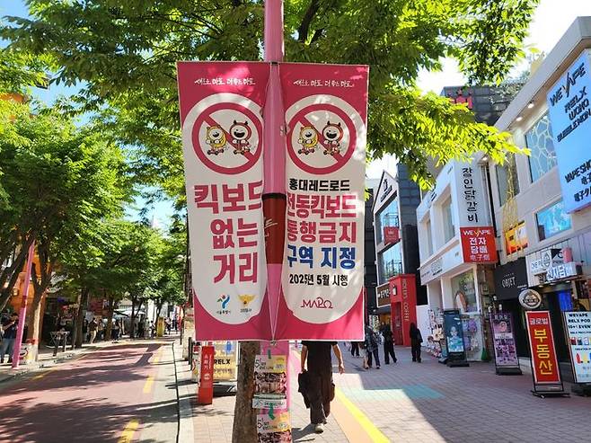 서울 마포구 홍대 레드로드에 설치된 '킥보드 없는 거리' 홍보 현수막.ⓒ데일리안 허찬영 기자