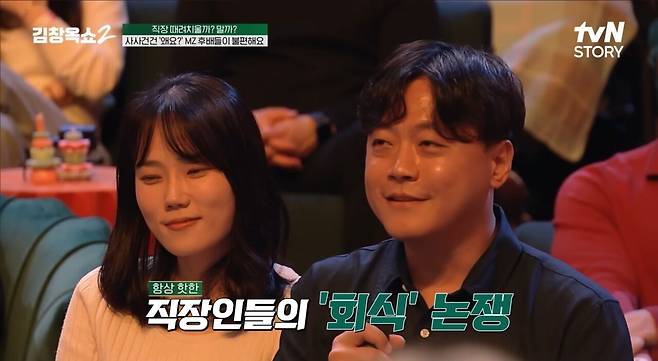 어메이징한 MZ세대 회식