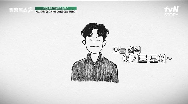 어메이징한 MZ세대 회식