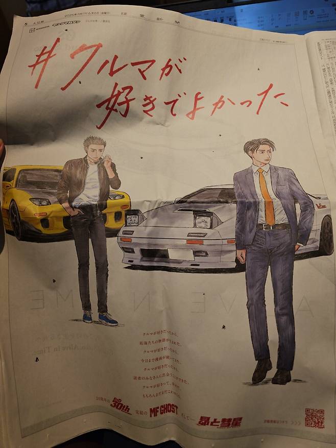 이니셜디 30주년 기념 오늘자 요미우리신문 지면 광고 ㄷㄷㄷㄷ