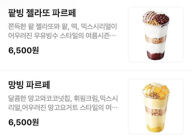4bb114be7e7e82368a357723ae960f33.jpg 특이점이 온 메가커피 인기메뉴 팥빙젤라또파르페