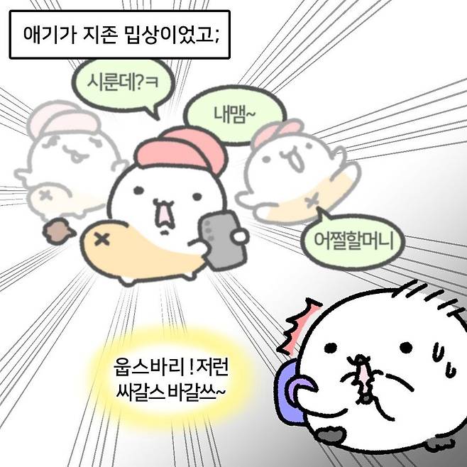 아이 삥뜯는 할머니.manhwa
