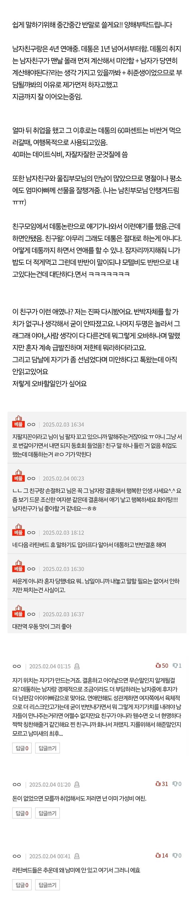 남자친구랑 데이트통장한다고 친구랑 싸웠어요