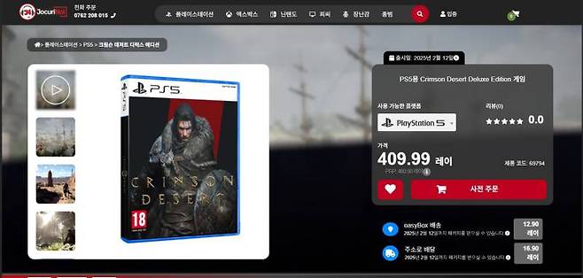 유출된 붉은사막 사전 판매 페이지