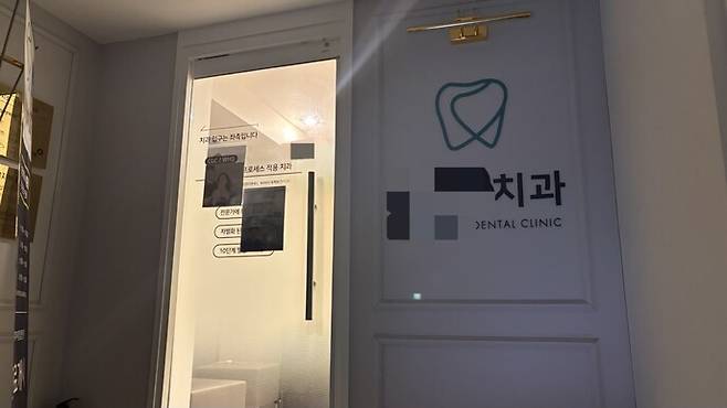 지난달 20일 오전 찾은 서울 중구의 한 치과. 불이 켜진 채 음악이 흘러 나왔지만 문이 잠겨 있었다. 경찰은 해당 치과 원장 ㄱ씨에 대해 사기, 업무상과실치상, 의료법위반 등의 혐의로 수사를 벌이고 있다. 이나영 기자