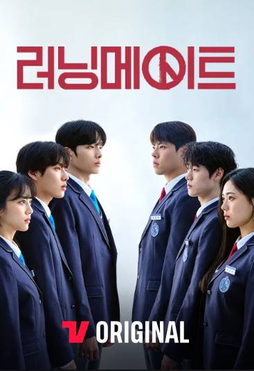 러닝메이트. [사진=티빙]