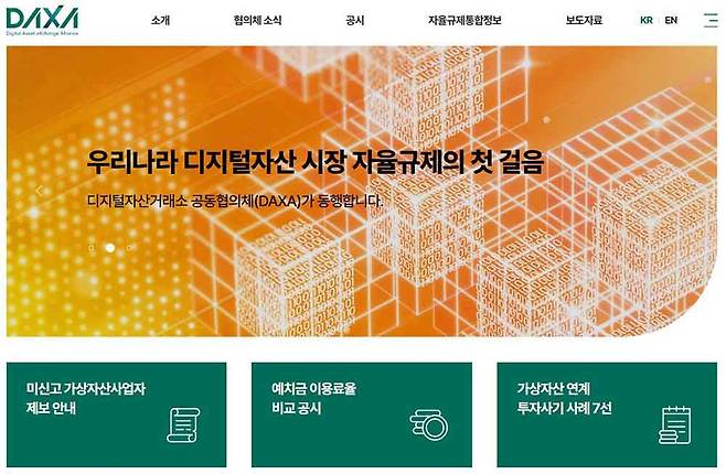 DAXA가 홈페이지에 공시 메뉴를 신설하고 공시 항목을 확대했다 / 출처=DAXA