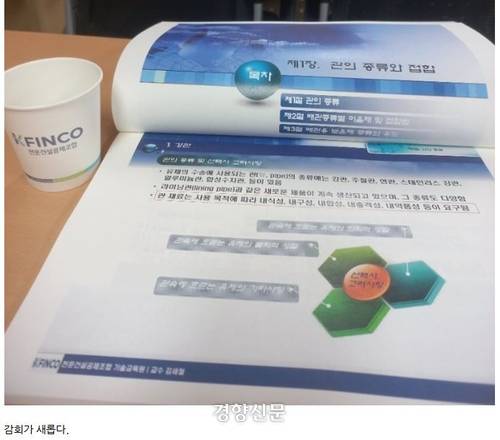 지난 2일 태안화력발전소에서 숨진 고 김충현씨는 지난달 24~25일 충북 음성에 있는 전문건설공제조합 기술교육원에서 배관 시공과 관련한 보수교육을 받으며 자신의 블로그에 교육 내용 등을 기록했다. 김충현씨 블로그 캡처