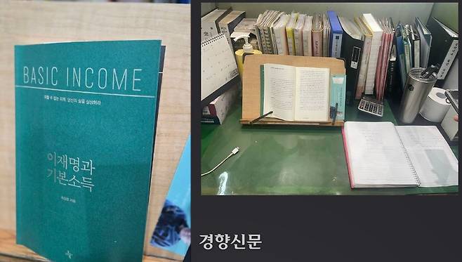 지난 2일 태안화력발전소에서 숨진 고 김충현씨의 책상 모습. <이재명과 기본소득>을 읽고 있었던 것으로 보인다. 대책위 제공