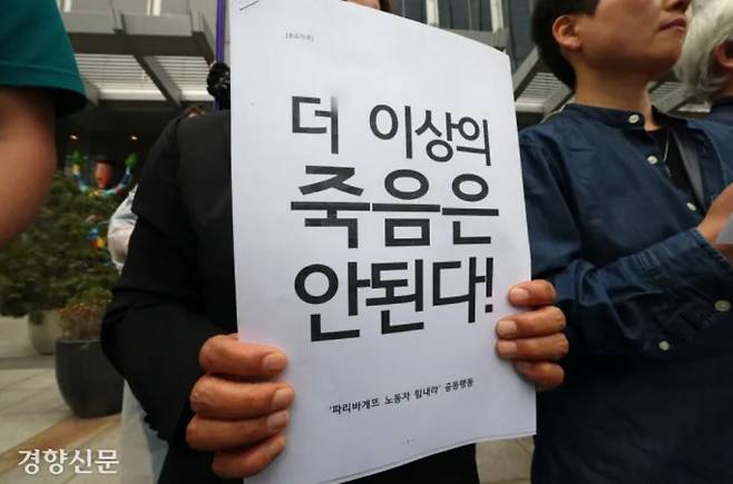 파리바게뜨 노동자 힘내라 공동행동 관계자들이 지난 2일 서울 서초구 SPC 본사 앞에서 기자회견을 열고 지난달 SPC삼립 공장 끼임 사고와 관련해 책임자 처벌과 근본 대책 마련을 촉구하고 있다. 정효진 기자