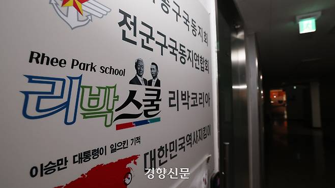 댓글 조작팀을 만들어 여론 조작에 나선 정황이 포착된 극우 성향 역사 교육단체 ‘리박스쿨’의 서울 종로구 사무실의 문이 지난 1일 닫혀있다. 정효진 기자