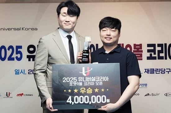 대한당구연맹 주최로 5일 서울 방배동 재클린당구자아에서 열린 ‘2025 유니버설코리아포켓9볼 코리아오픈’ 결승에서 김수웅이 현웅규를 세트스코어 9:4로 제압하고 우승을 차지했다. 시상식에서 타이틀스폰서인 유니버설코리아 박인덕 본부장(왼쪽)과 포즈를 취하고 있는 김수웅. (사진=대한당구연맹)