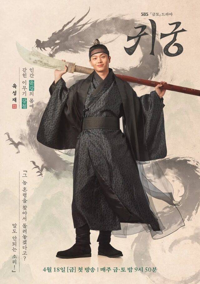 SBS 금토드라마 '귀궁' 포스터/SBS