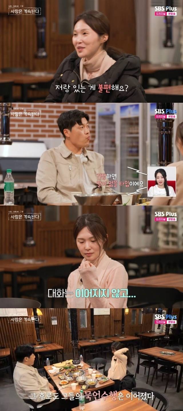 ENA, SBS Plus ‘나는 SOLO, 그 후 사랑은 계속된다(나솔사계)’ 캡처