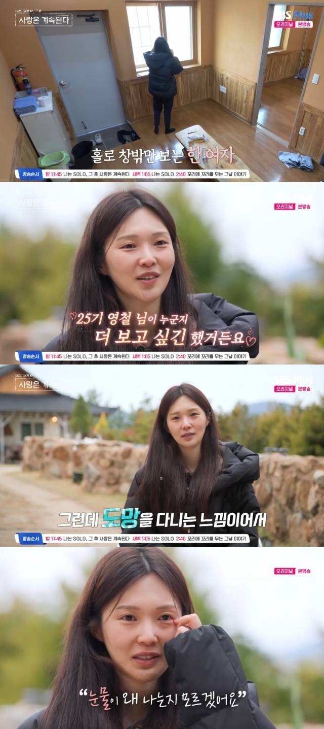 ENA, SBS Plus ‘나는 SOLO, 그 후 사랑은 계속된다(나솔사계)’ 캡처