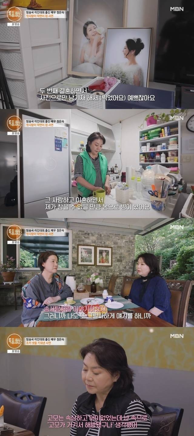 MBN ‘특종세상’ 캡처