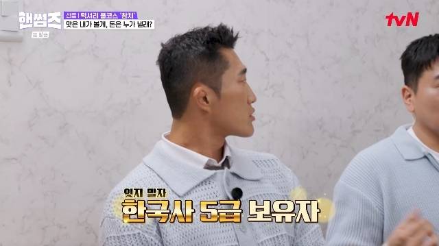 tvN ‘핸썸가이즈’ 캡처