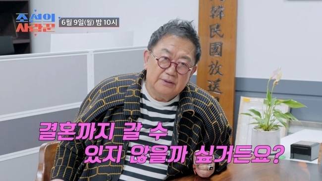 사진=TV CHOSUN ‘조선의 사랑꾼’